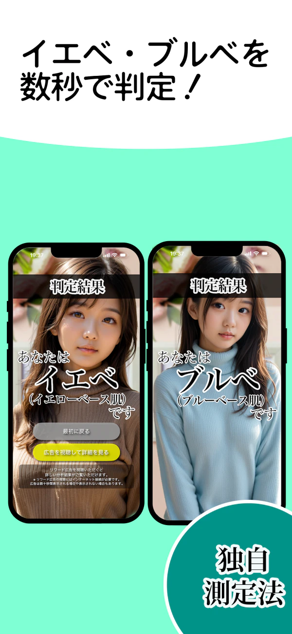 写真で簡単！イエベブルベ判定の画面 3
