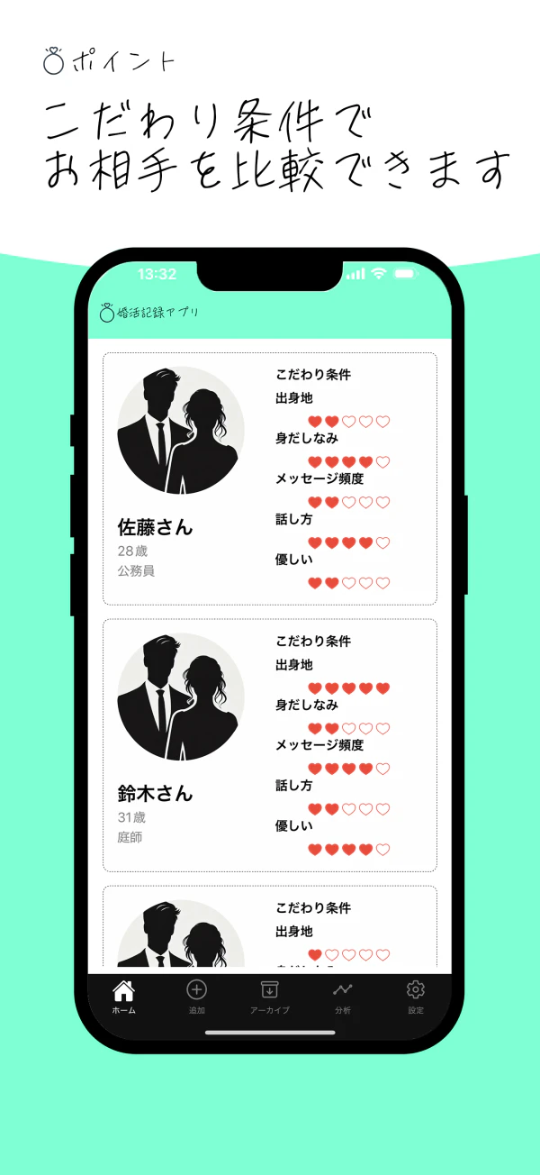 Marriage Activity Tracker screen 1