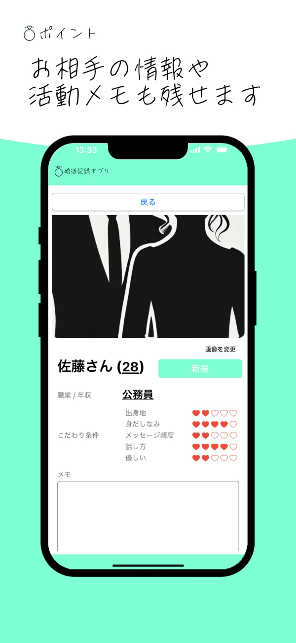 Marriage Activity Tracker screen 2