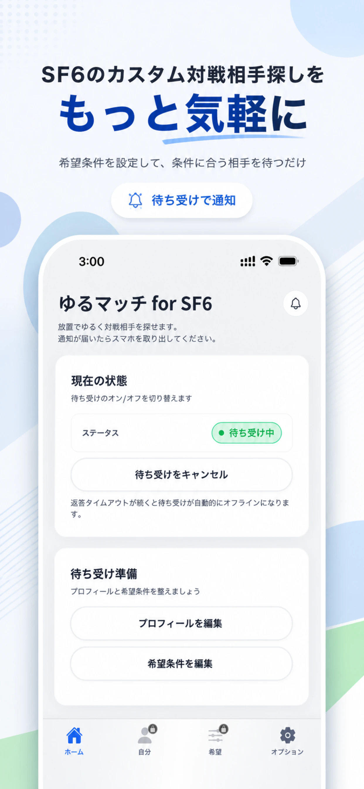 ゆるマッチ for SF6 screen 1