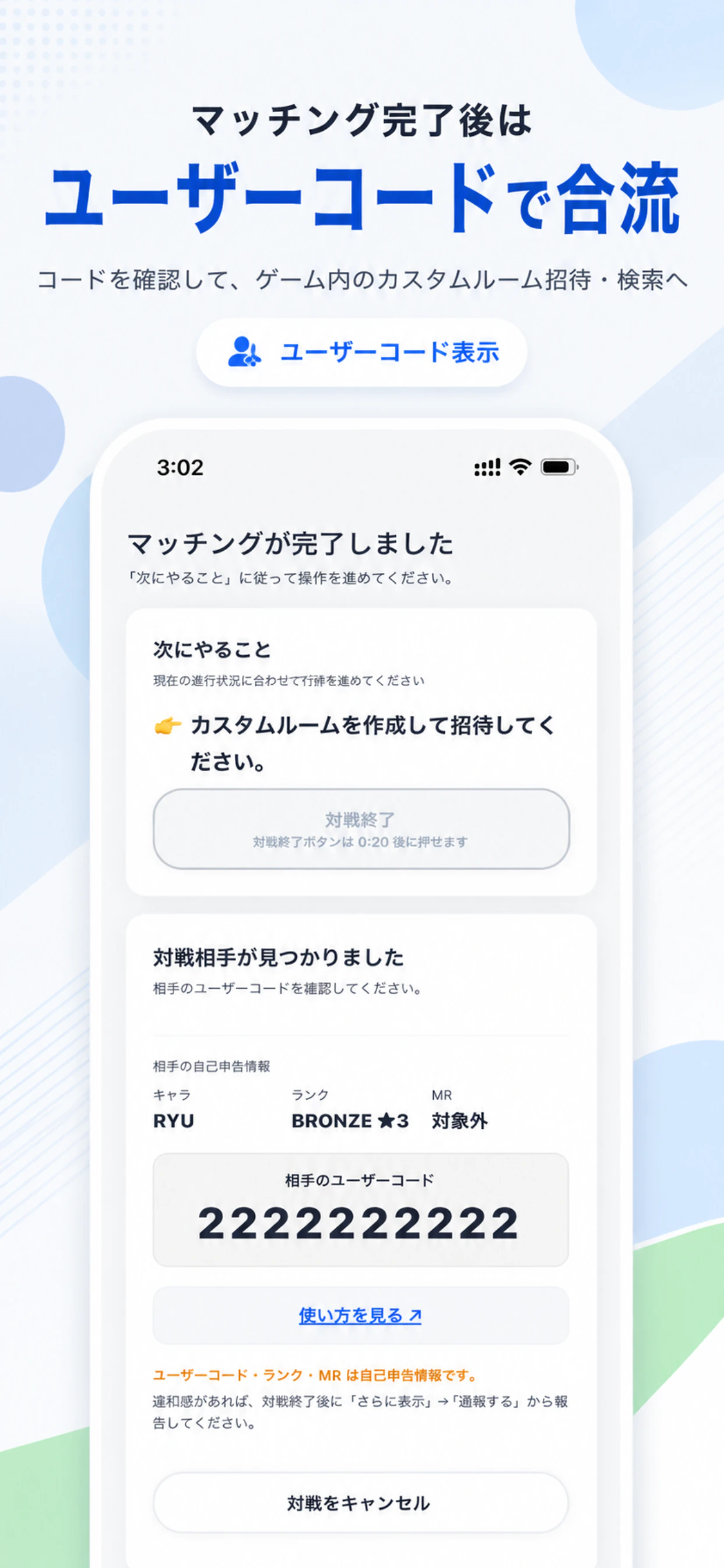 ゆるマッチ for SF6 screen 5